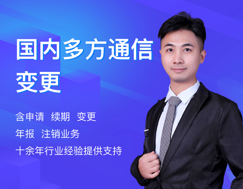 国内多方通信变更